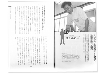 本当に「よい治療院」の見つけ方 まごころ整骨院掲載ページ