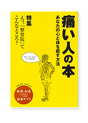 �ɂ��l�̖{ �`���Ȃ��̐S�Ƒ̂�������@�`