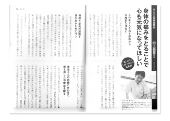 痛い人の本 まごころ整骨院掲載ページ