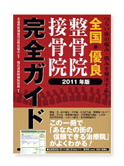 �S���D�ǐ����@�E�ڍ��@���S�K�C�h 2011�N�� �\�炢�̂̒ɂ݁E�Y�݂���������!