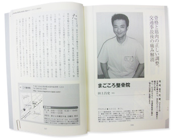 全国優良整骨院・接骨院完全ガイド 2011年版 まごころ整骨院掲載ページ